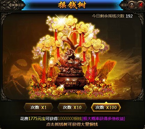 传奇网页游戏摇钱树怎么玩 摇钱树攻略
